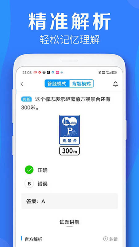 车学堂云南版app软件封面