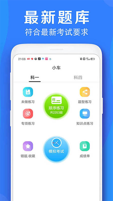 车学堂云南版app软件封面