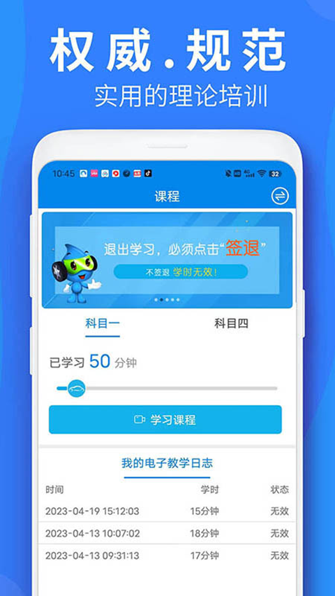 车学堂云南版app软件封面