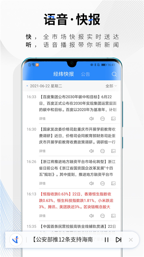 中新经纬app软件封面