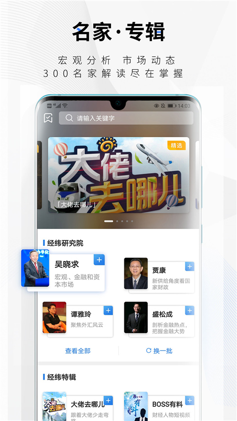 中新经纬app软件封面