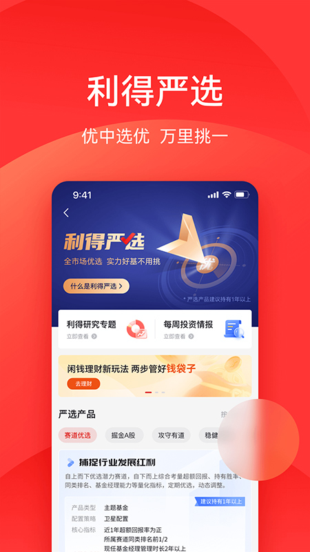 利得基金app软件封面