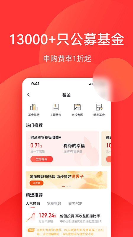 利得基金app软件封面