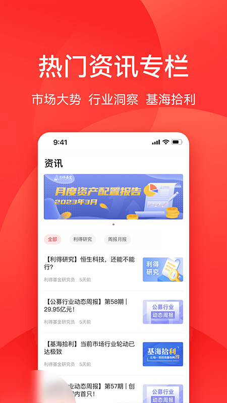 利得基金app软件封面