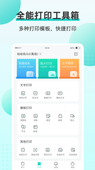 Memobird咕咕机软件封面