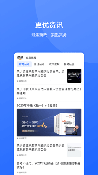东奥继教学堂app软件封面