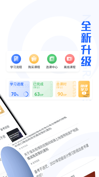 东奥继教学堂app软件封面