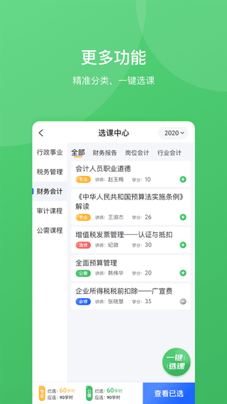 东奥继教学堂app软件封面