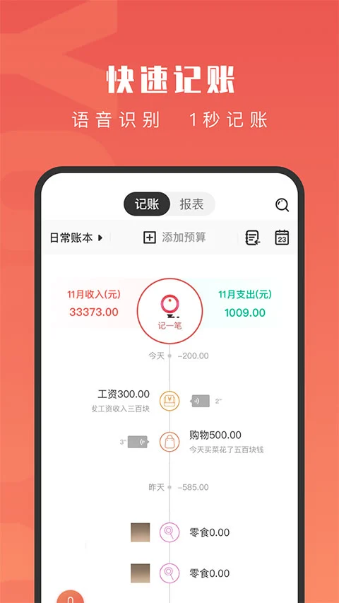有鱼记账软件封面