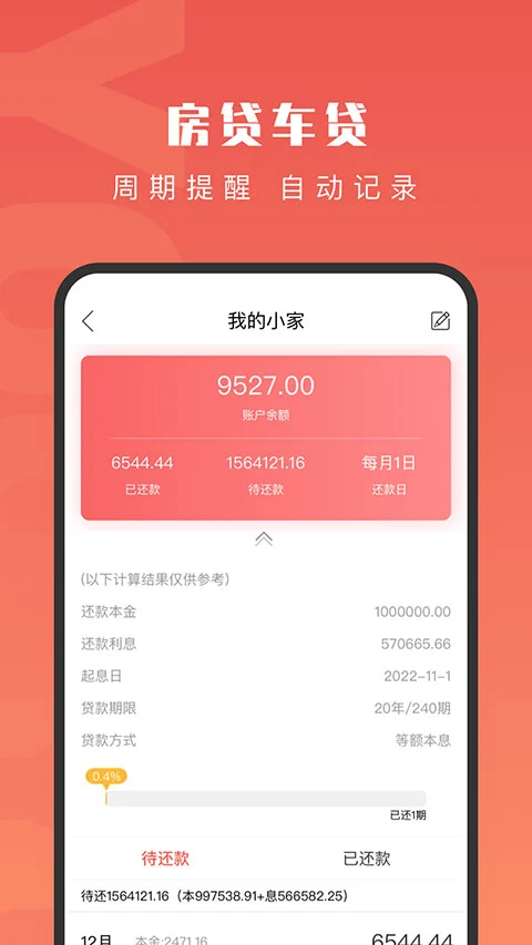 有鱼记账软件封面