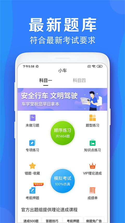 车学堂app软件封面