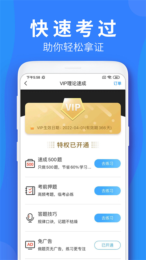 车学堂app软件封面