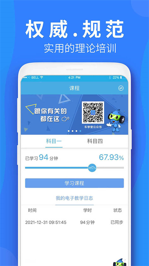 车学堂app软件封面