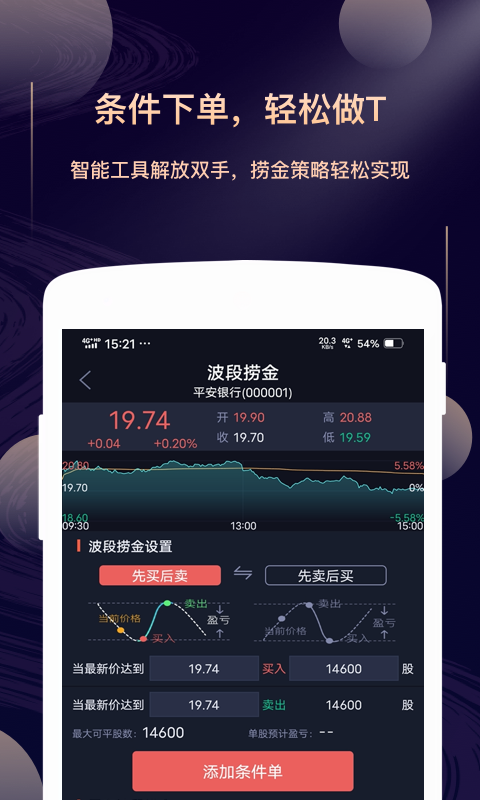 华鑫证券星途Starway软件封面
