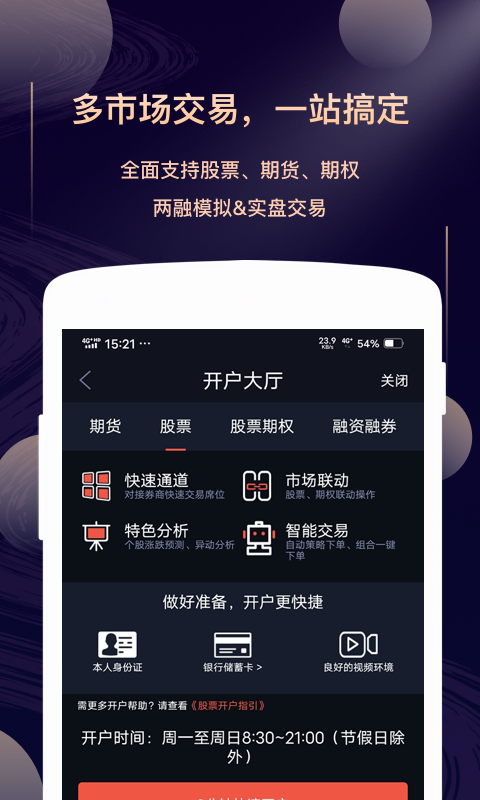 华鑫证券星途Starway软件封面