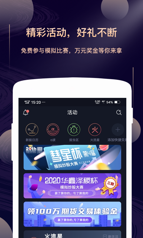 华鑫证券星途Starway软件封面