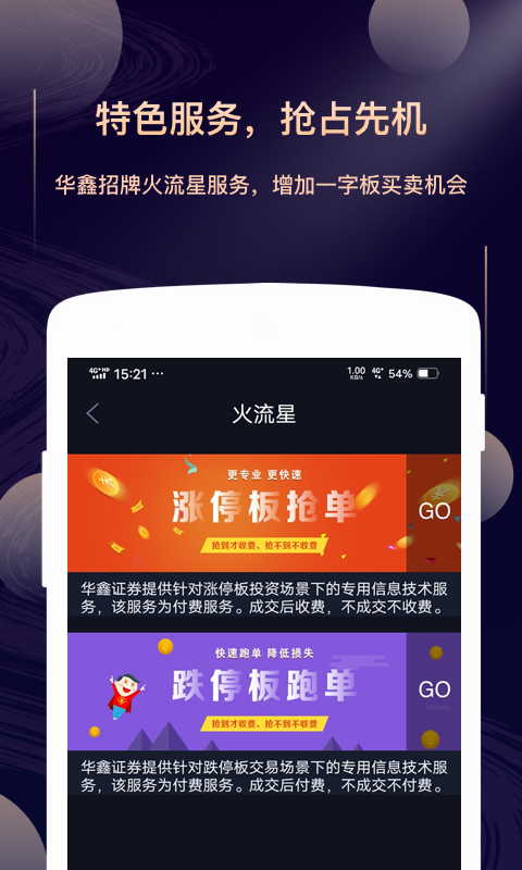 华鑫证券星途Starway软件封面