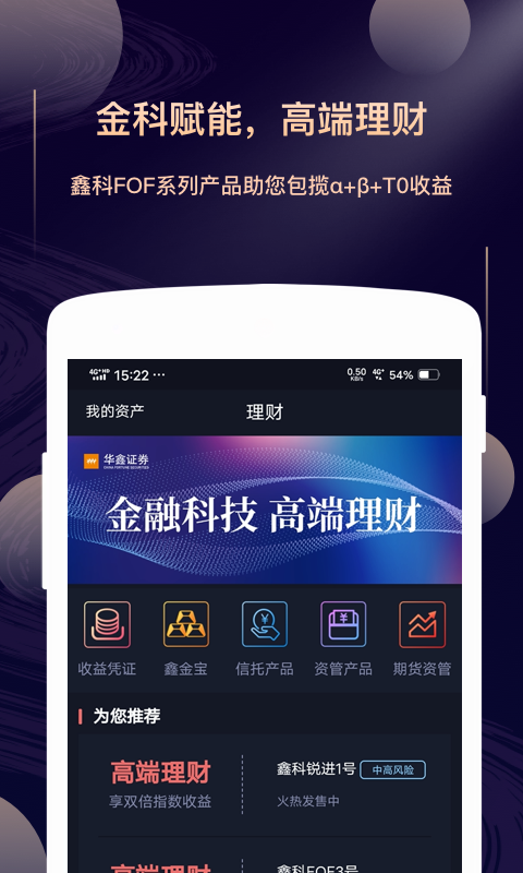 华鑫证券星途Starway软件封面