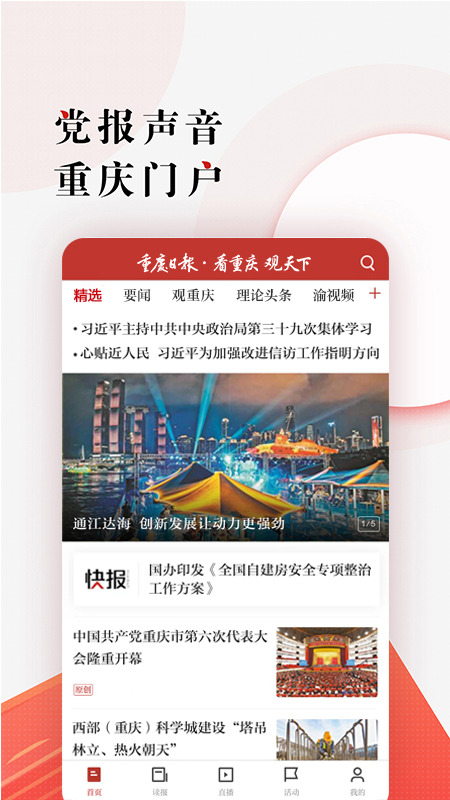 重庆日报客户端软件封面