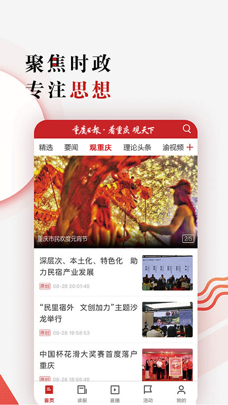 重庆日报客户端软件封面
