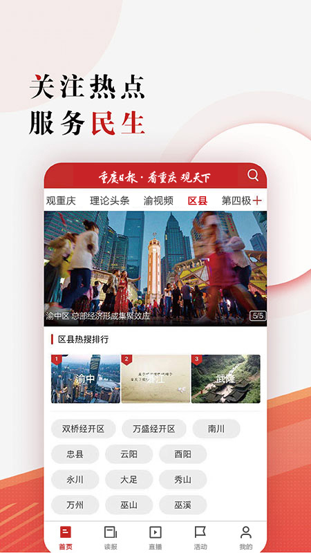 重庆日报客户端软件封面