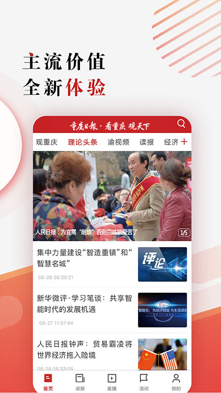 重庆日报客户端软件封面