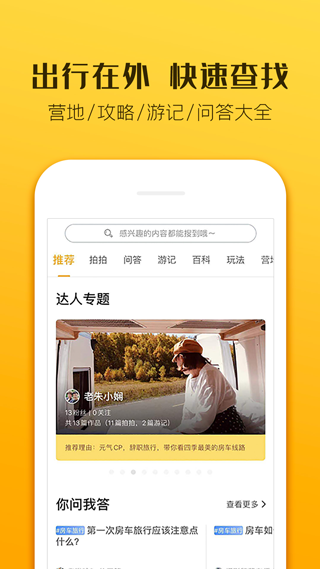 房车生活家app软件封面