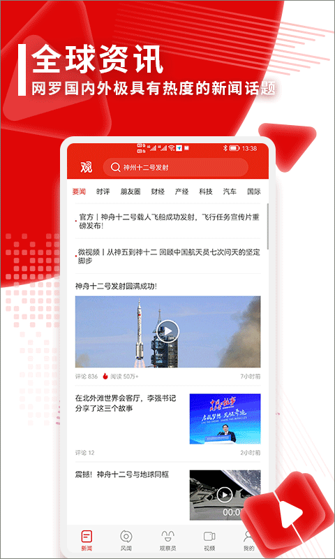 观察者网软件封面