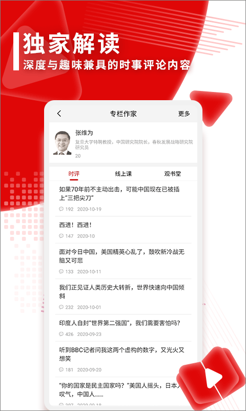观察者网软件封面