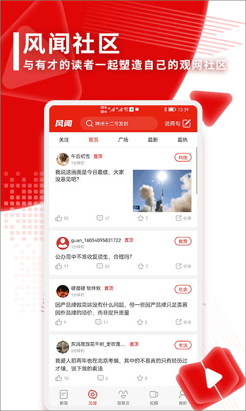 观察者网软件封面