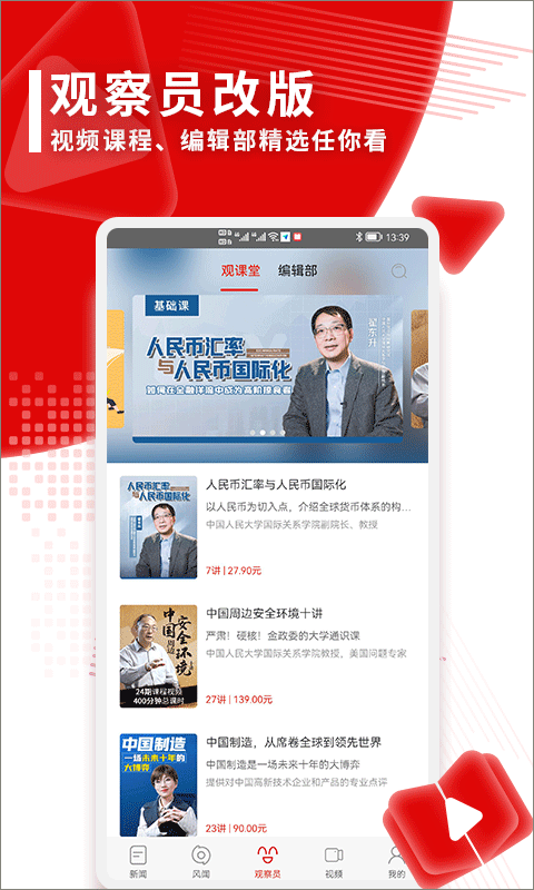 观察者网软件封面