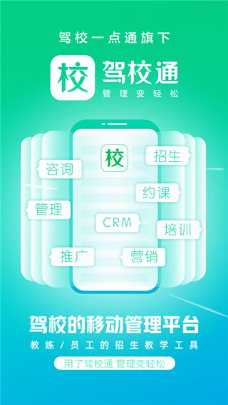 驾校通app软件封面
