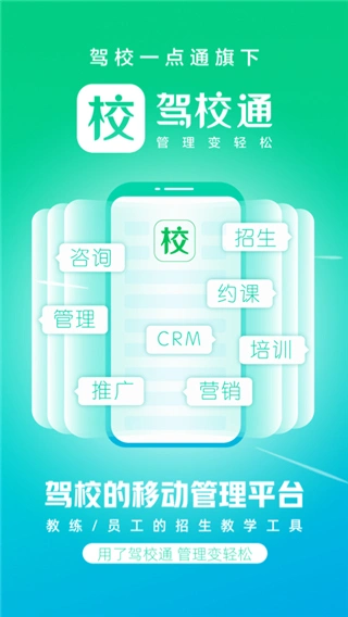 驾校通app软件封面