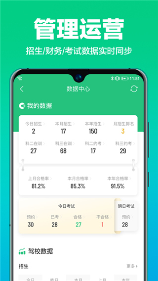 驾校通app软件封面