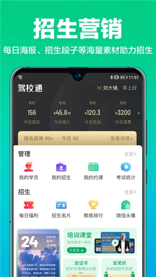 驾校通app软件封面
