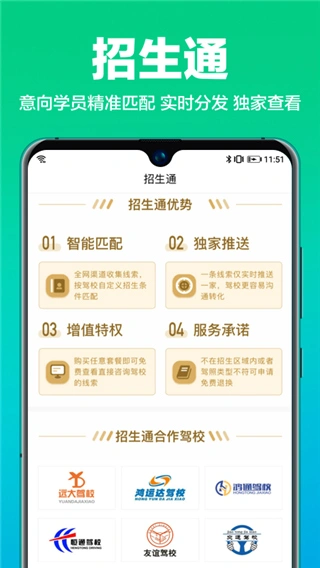 驾校通app软件封面