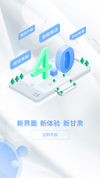 新甘肃app软件封面