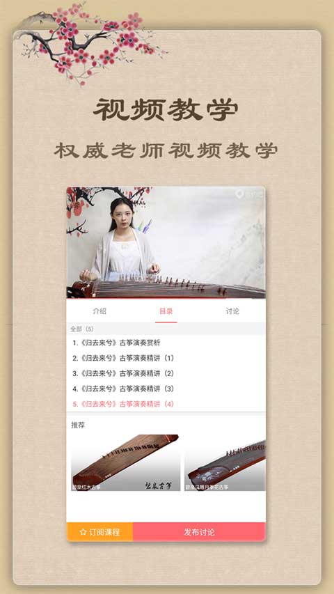 古筝app软件封面