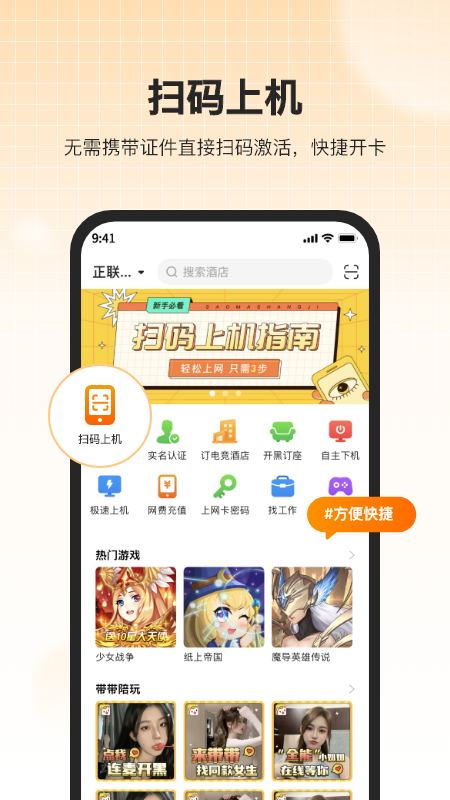 去上网app软件封面