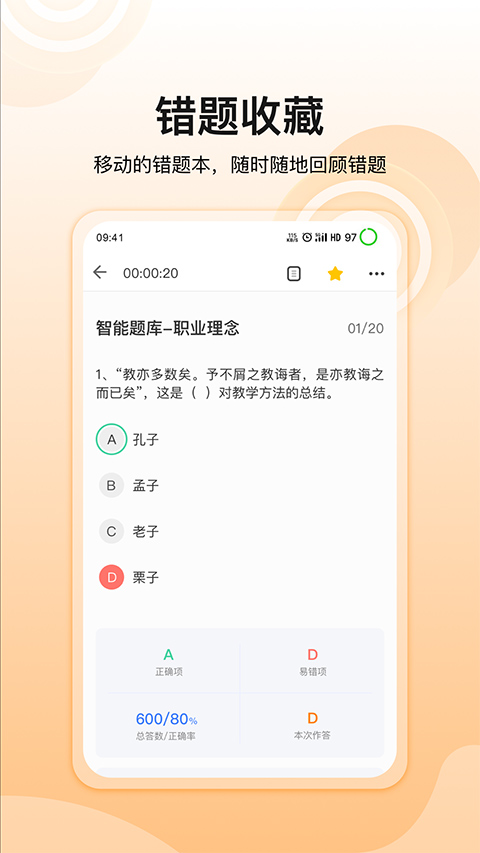 超格教育app软件封面