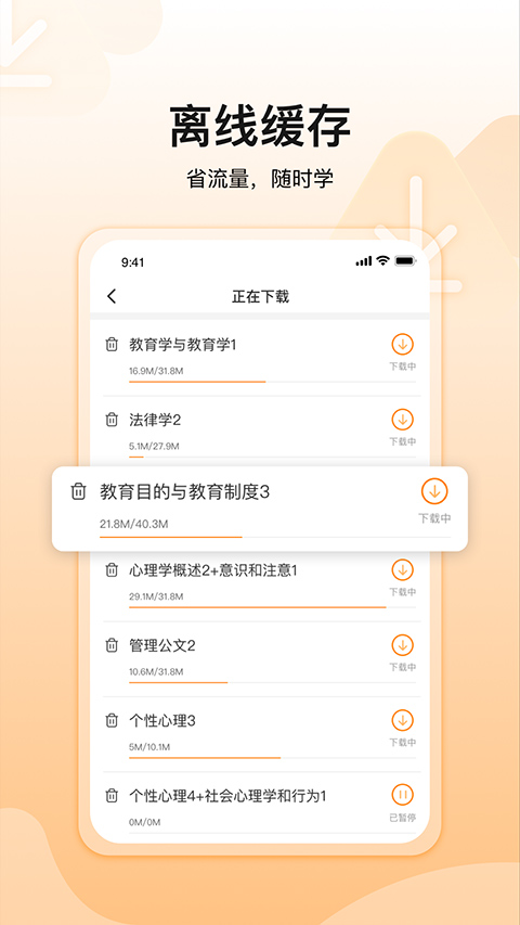 超格教育app软件封面