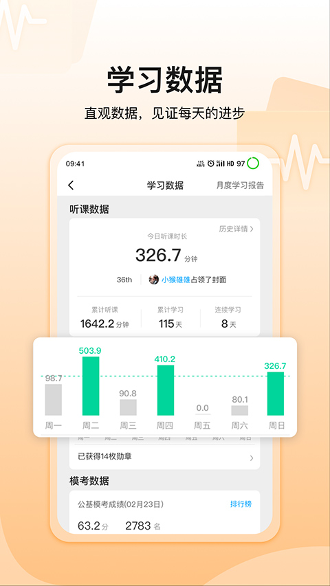 超格教育app软件封面