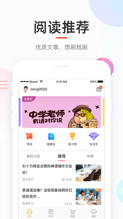 好分数家长版app软件封面