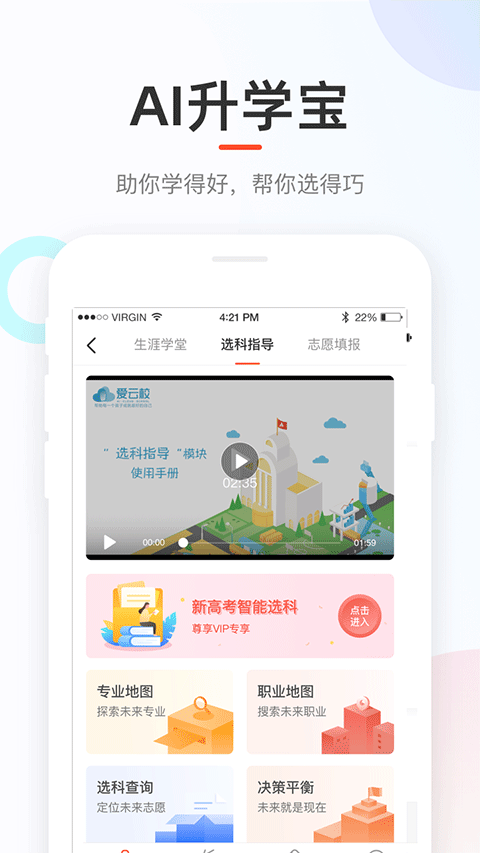 好分数家长版app软件封面