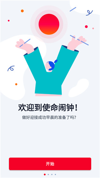 Alarmy闹钟最新软件封面