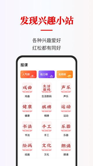 红松课堂app软件封面