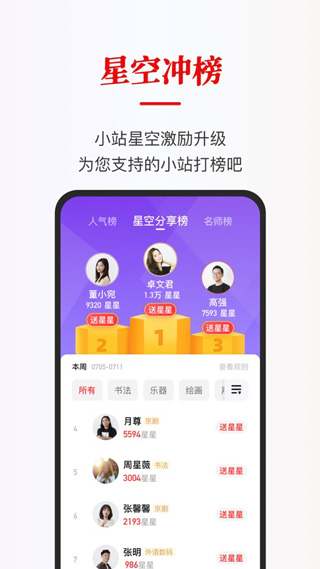 红松课堂app软件封面