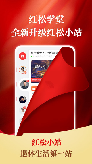 红松课堂app软件封面