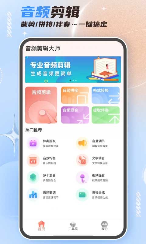 音频剪辑大师2024软件封面