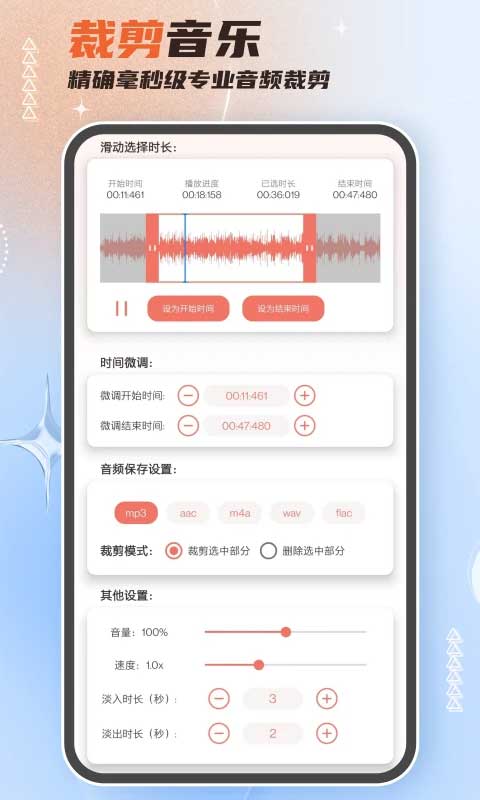 音频剪辑大师2024软件封面